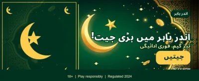 آج ہی لاگ ان کریں اور کھیلیں