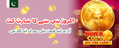 روزانہ بونس اور فری اسپنز حاصل کریں